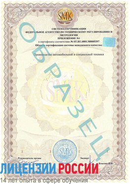 Образец сертификата соответствия (приложение) Волхов Сертификат ISO/TS 16949
